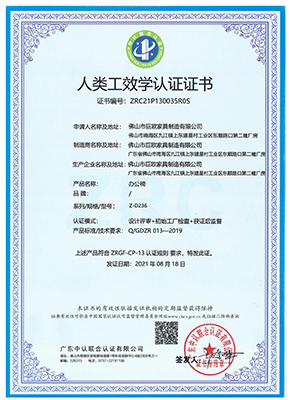 人(ren)體(ti)工(gong)效學(xué)認證證書